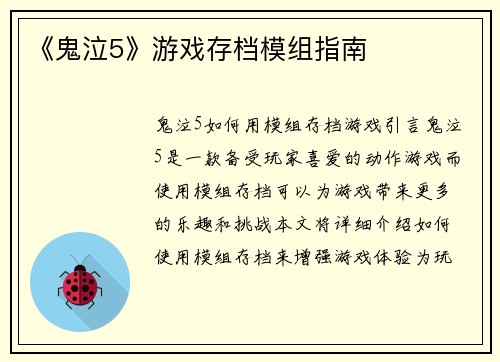 《鬼泣5》游戏存档模组指南